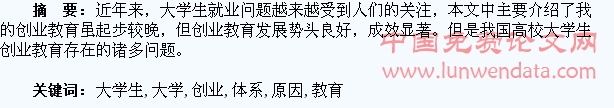我国高校大学生创业教育服务体系问题的原因分析