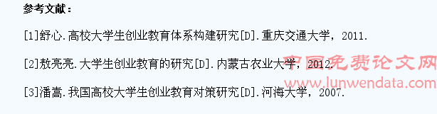 我国高校大学生创业教育服务体系问题的原因分析