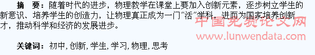 对培养学生学习初中物理创新能力的思考