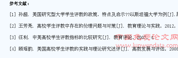 中美高校学生评教差异的审视