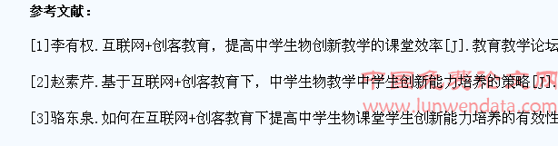 互联网+创客教育培养中学生物创新能力的实践研究