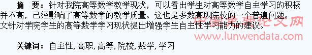 高职院校学生的高等数学自主性学习浅析
