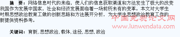 关于大学生思想政治教育新方法、新载体、新途径的研究