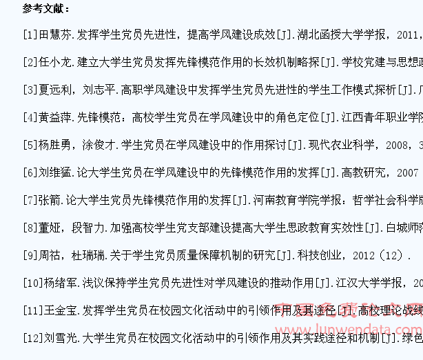 发挥学生党员先进性强化高职院校学风建设成效