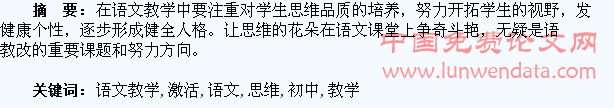 初中语文教学如何激活学生的思维