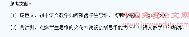 初中语文教学如何激活学生的思维
