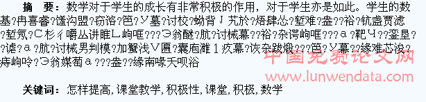 数学课堂教学中怎样提高学生的学习积极性