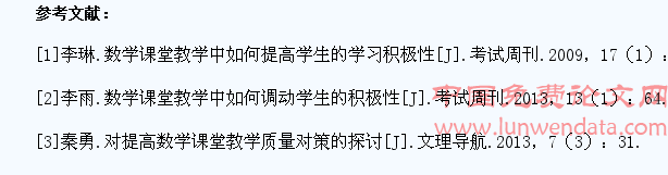 数学课堂教学中怎样提高学生的学习积极性