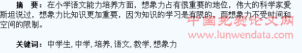 小学语文教学中学生想象力的培养