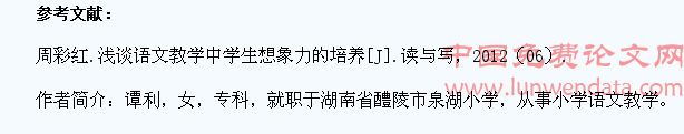 小学语文教学中学生想象力的培养