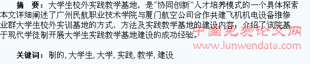 基于现代学徒制的大学生校外实践教学基地的建设研究