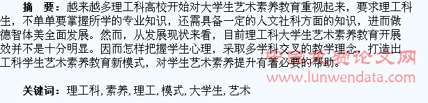 理工科大学生艺术素养教育创新模式构建