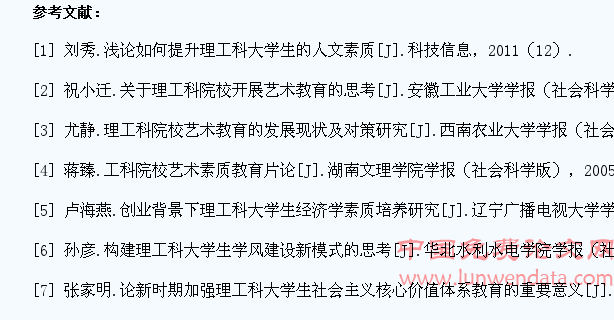 理工科大学生艺术素养教育创新模式构建