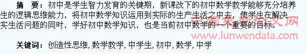 初中数学教学中学生创造性思维的培养