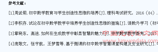 初中数学教学中学生创造性思维的培养