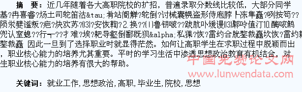 高职院校毕业生就业工作与大学生思想政治教育