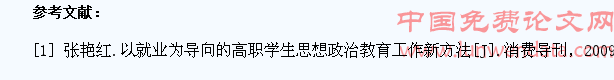 高职院校毕业生就业工作与大学生思想政治教育