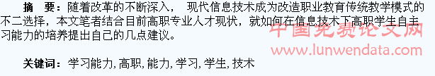 信息技术下高职学生自主学习能力的培养
