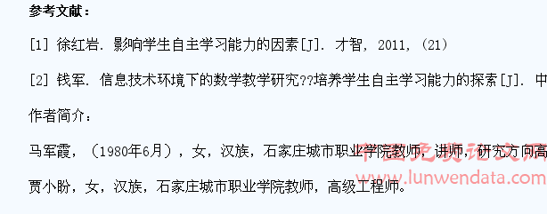 信息技术下高职学生自主学习能力的培养