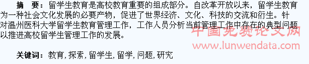 来华留学生教育若干问题探索和研究