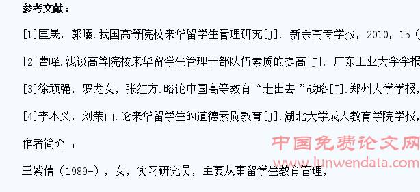 来华留学生教育若干问题探索和研究