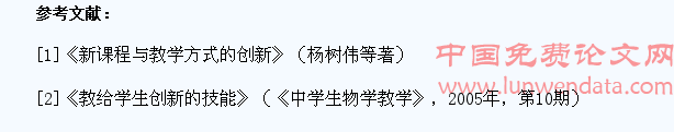 创新生物课堂教学,促进学生的自主学习