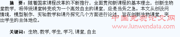 创新生物课堂教学,促进学生的自主学习