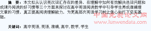 浅谈在高中英语阅读教学中引导学生养成准确理解文章的习惯