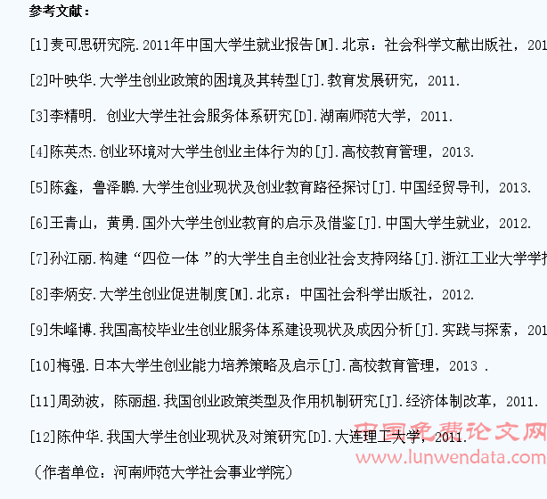 大学生创业的社会支持文献综述