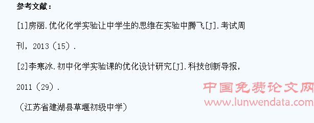 优化化学实验课教学设计助力学生成才