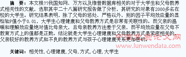 大学生心理健康与父母教养方式的相关性研究