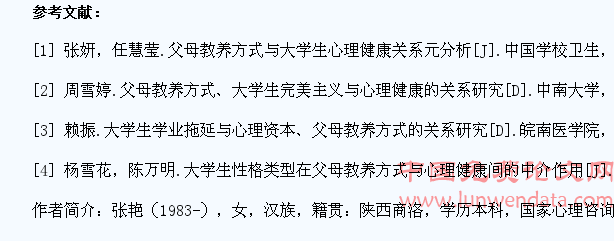 大学生心理健康与父母教养方式的相关性研究