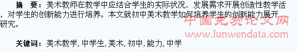 探讨初中美术教学中学生创新能力的培养
