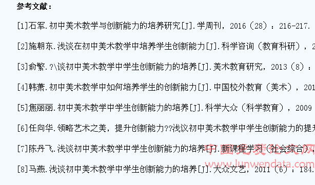 探讨初中美术教学中学生创新能力的培养