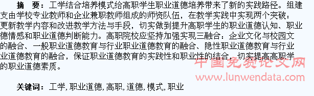 工学结合模式下高职学生职业道德教育刍议