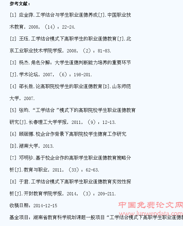 工学结合模式下高职学生职业道德教育刍议