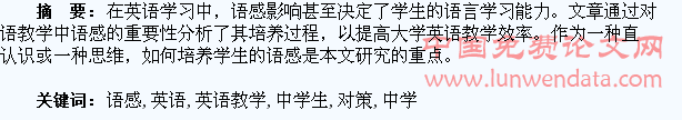 关于大学英语教学中学生语感的培养对策分析