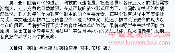 初中英语教学中培养学生自主学习能力的策略