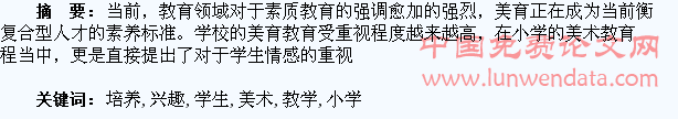 浅谈小学美术教学中如何培养学生的兴趣