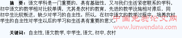 浅谈农村初中语文教学中学生自主性的培养