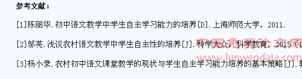 浅谈农村初中语文教学中学生自主性的培养
