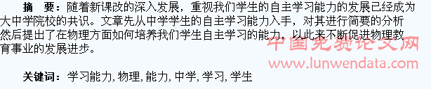 浅谈中学物理学生自主学习能力的培养