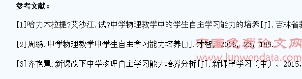 浅谈中学物理学生自主学习能力的培养
