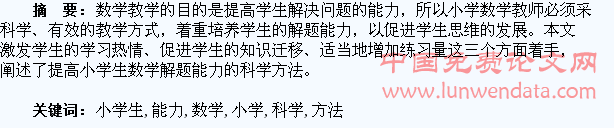 提高小学生数学解题能力的科学方法