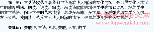古诗品读教学与学生人文素养养成的关联性研究