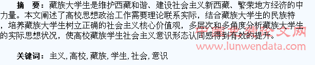 增强高校藏族学生社会主义意识形态认同感的探讨