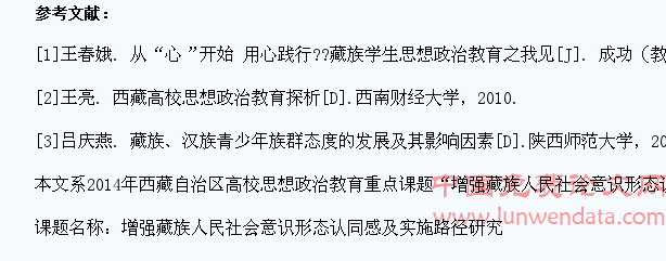 增强高校藏族学生社会主义意识形态认同感的探讨