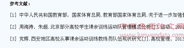 西安地区高校大学生参与课余运动训练现状调查
