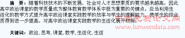 高中政治课堂教学生活化的思考