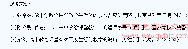 高中政治课堂教学生活化的思考